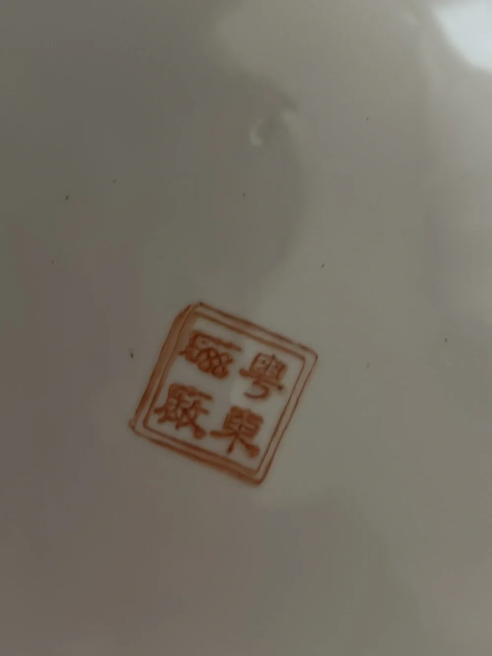 vintage Chinese porcelain decorative deep charger/plate